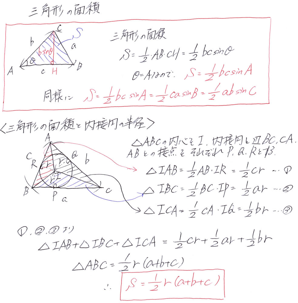 三角形の面積と形状 富岡市の総合学習塾 トータルアカデミー