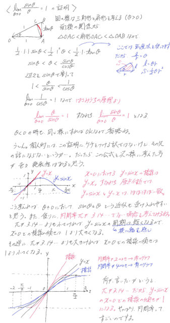 三角関数の極限と微分 ｜ 富岡市の総合学習塾 トータルアカデミー